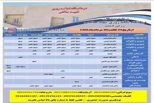 برنامه پزشکان درمانگاه شبانه روزی شهیدصالحی زرین دشت 24  تا 30 مرداد 1405